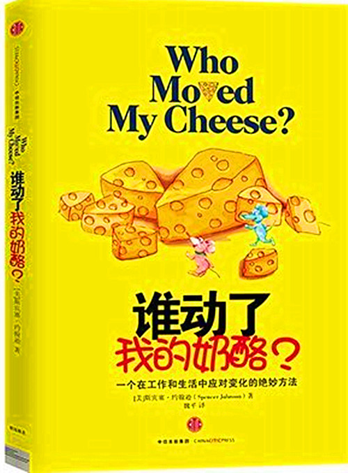 吴胜泰丨宽心醒目疗妒——《谁动了我的奶酪》读后感