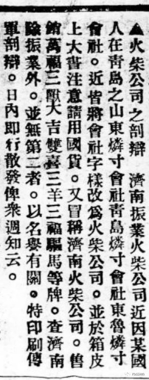 张勇丨老报纸背后的时代印记