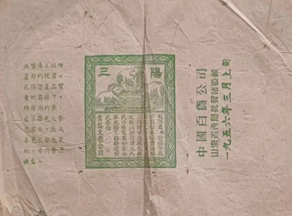 张勇丨旧纸暗藏的新闻线索