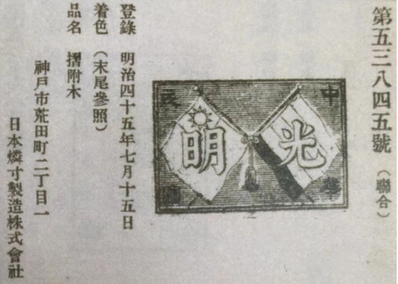 张勇丨1912年：“光明”诞生记